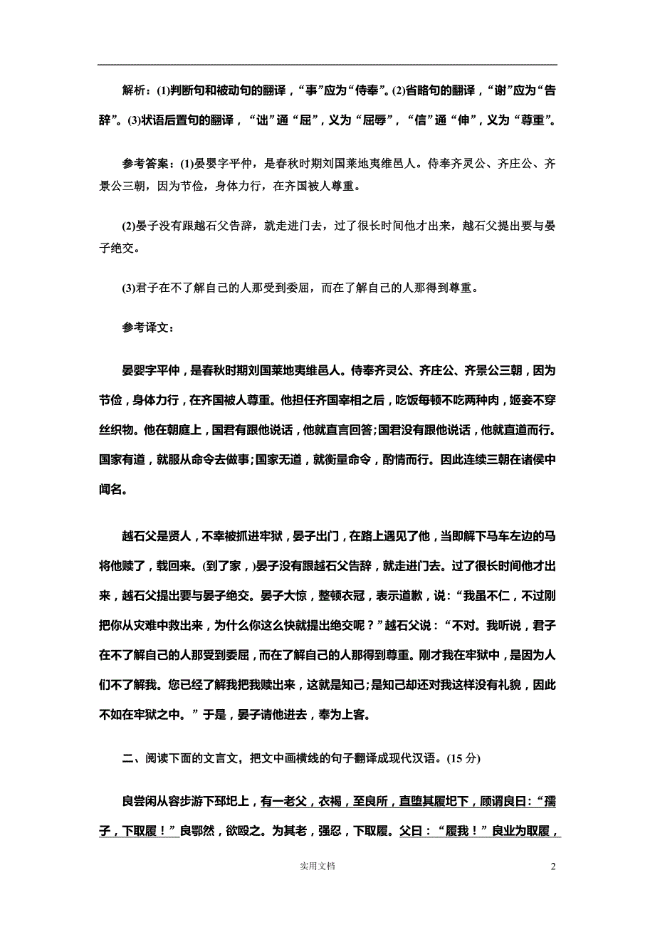 高考语文检测(十一)“文言文翻译题”分点练2——词类活用和文言句式--（附答案）_第2页