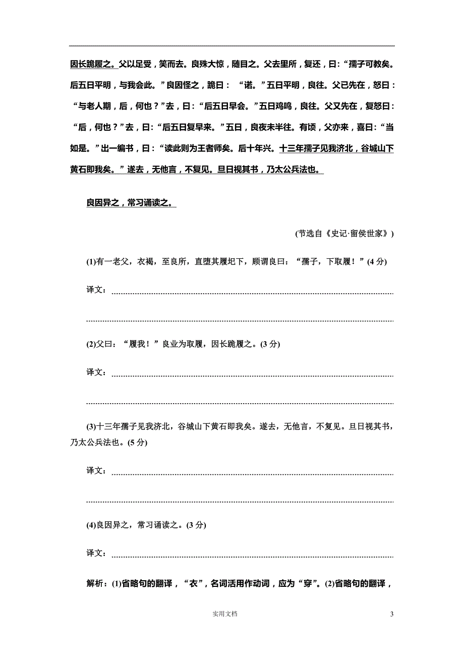 高考语文检测(十一)“文言文翻译题”分点练2——词类活用和文言句式--（附答案）_第3页