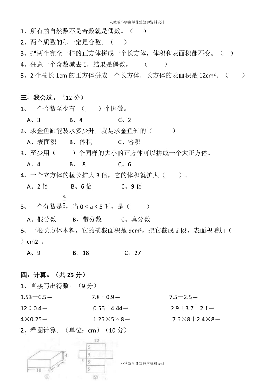 精品人教版五年级数学下册期中测试卷_第2页