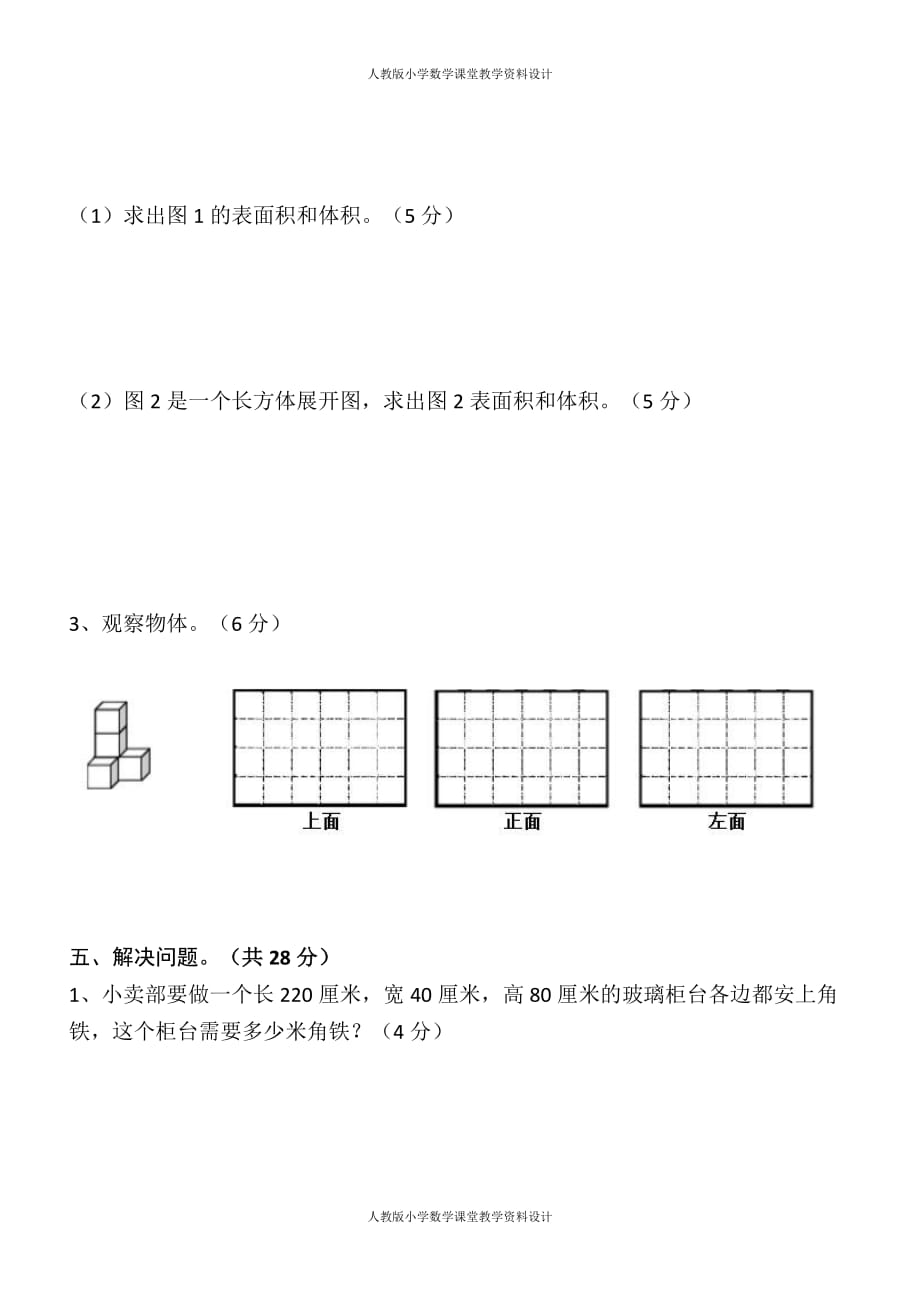 精品人教版五年级数学下册期中测试卷_第3页