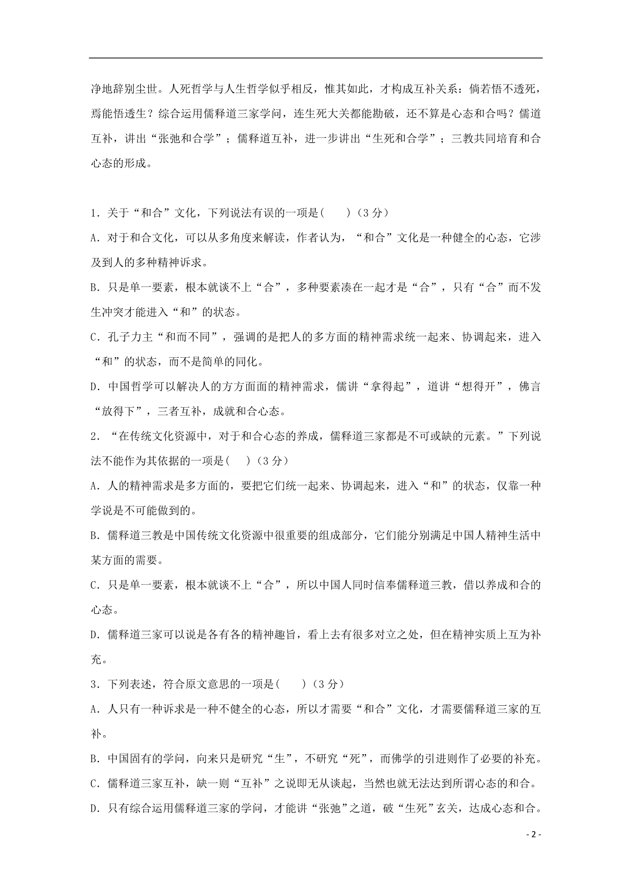 内蒙古包头市第四中学高二语文上学期期中试题2_第2页