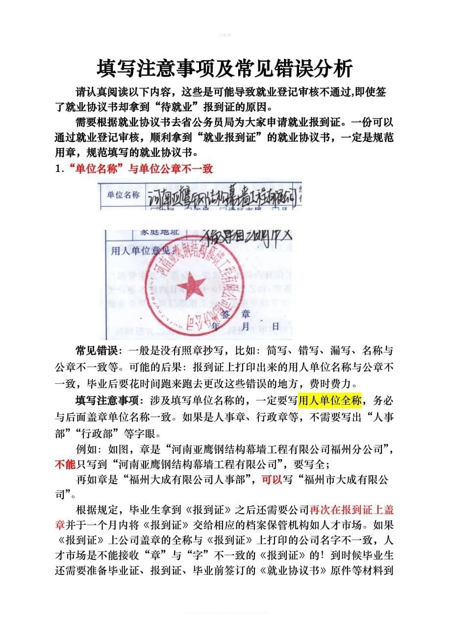 普通高等学校毕业生就业协议书填写规范新版_第5页