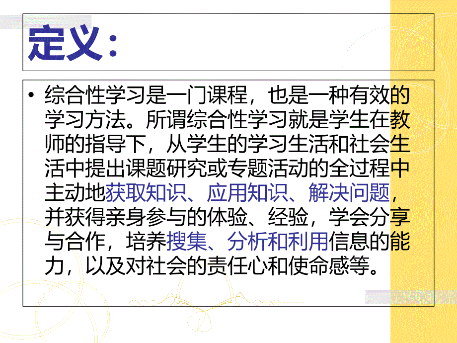 综合性学习复习课程_第2页