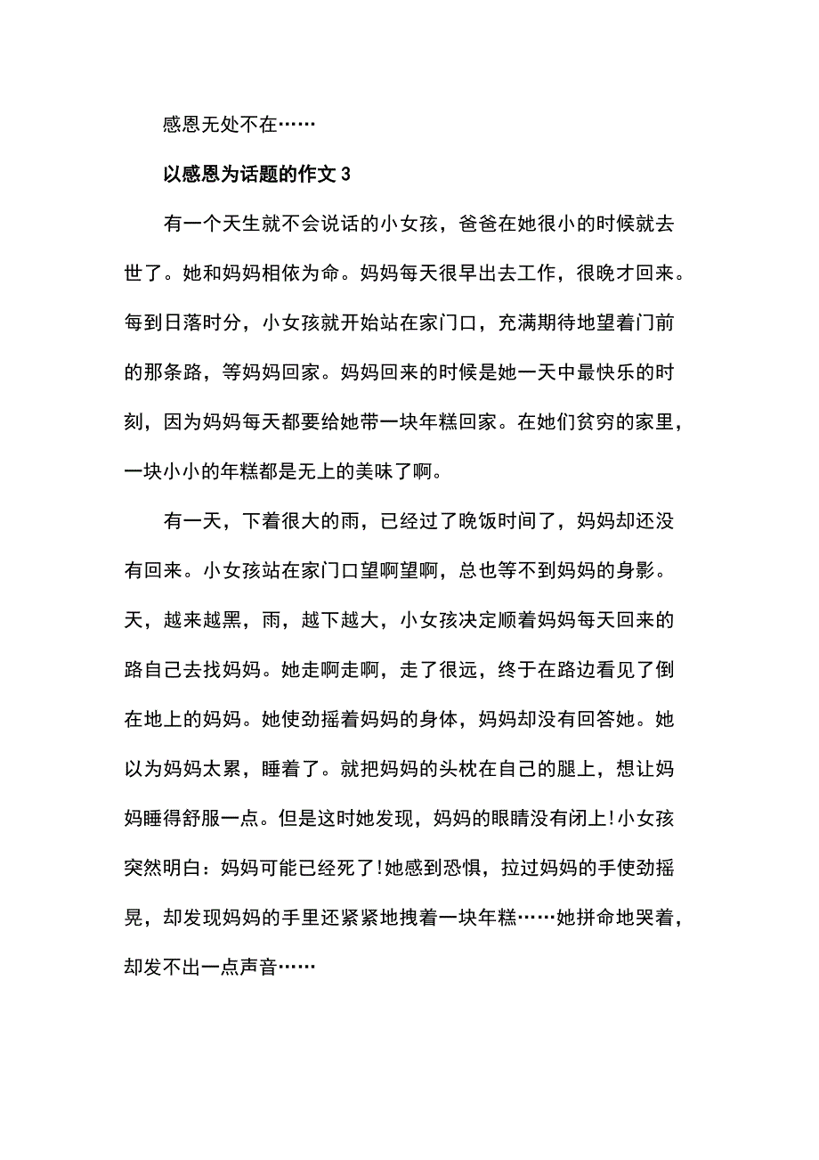 感恩无处不在的作文_第4页