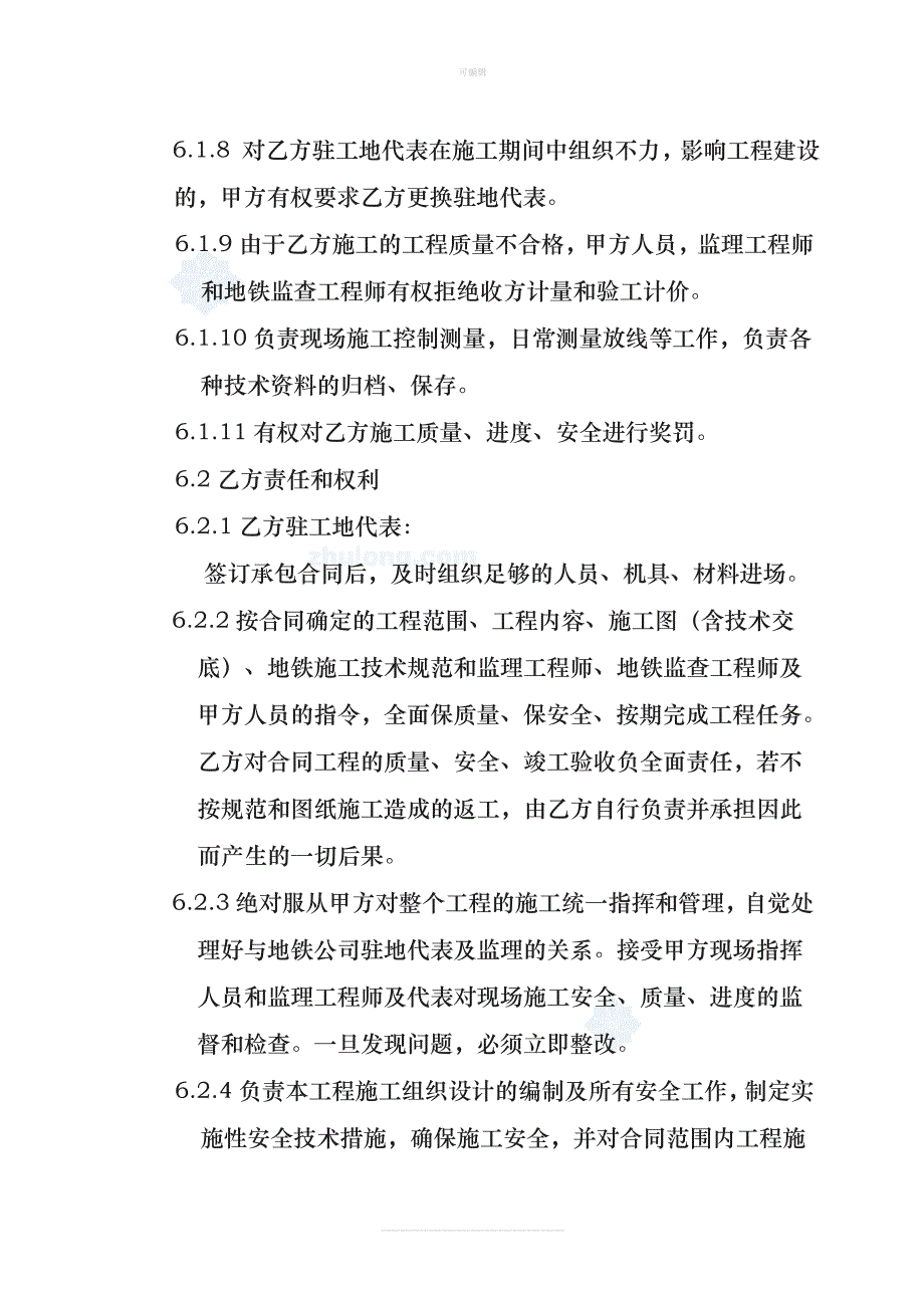 广州地铁某线前期及主体围护结构工程劳务分包合同书secre新版_第4页