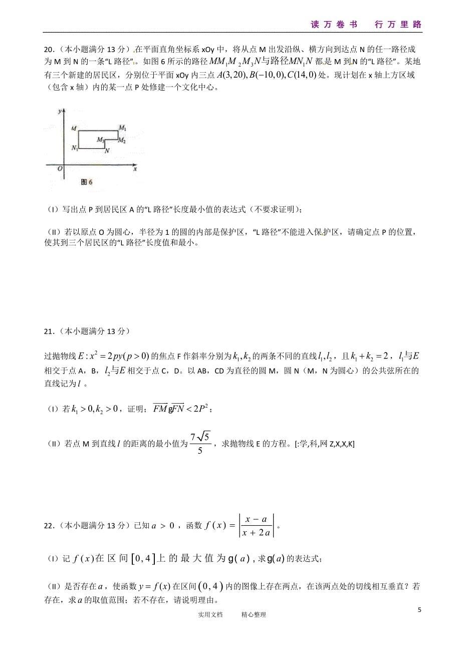 2013年高考湖南卷（理）_第5页