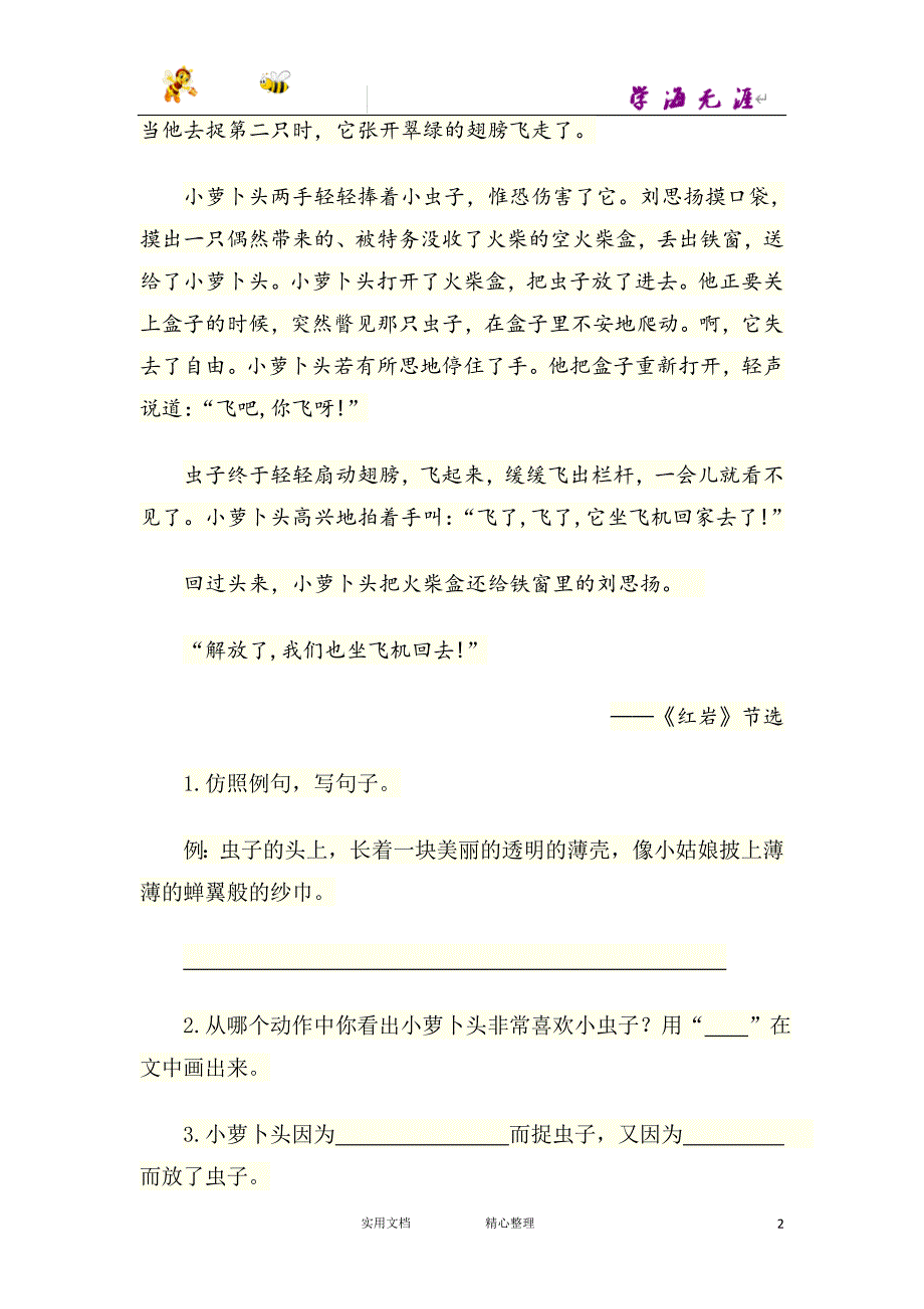 部编 1下 语文---类文阅读-12 清贫--(附答案）_第2页