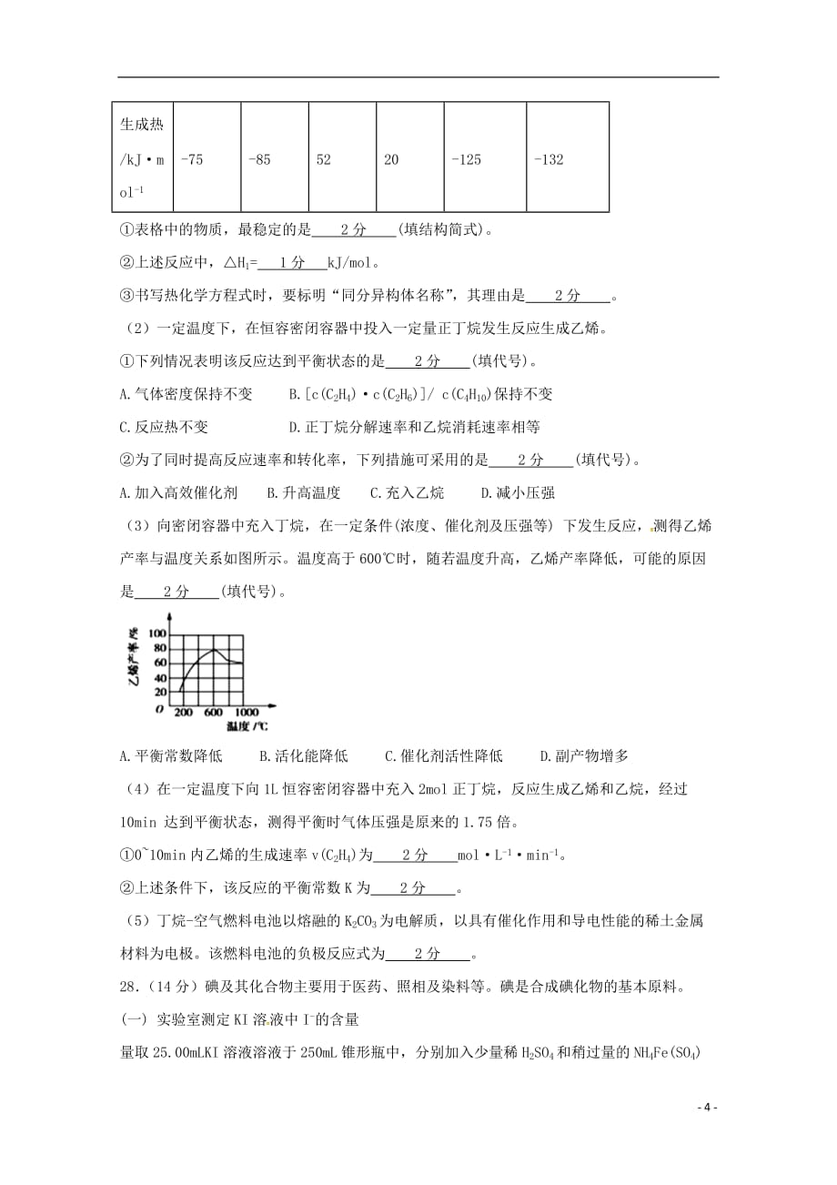 四川省泸县第二中学高三化学最后一模试题_第4页