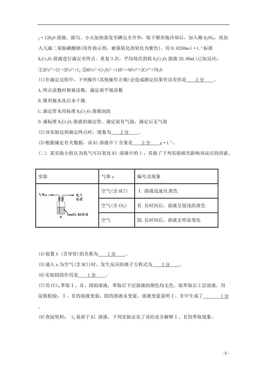 四川省泸县第二中学高三化学最后一模试题_第5页