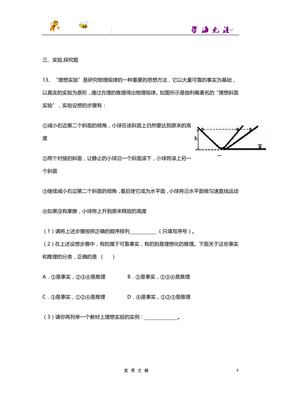 推荐--初中物理分析能力专题训练_第4页