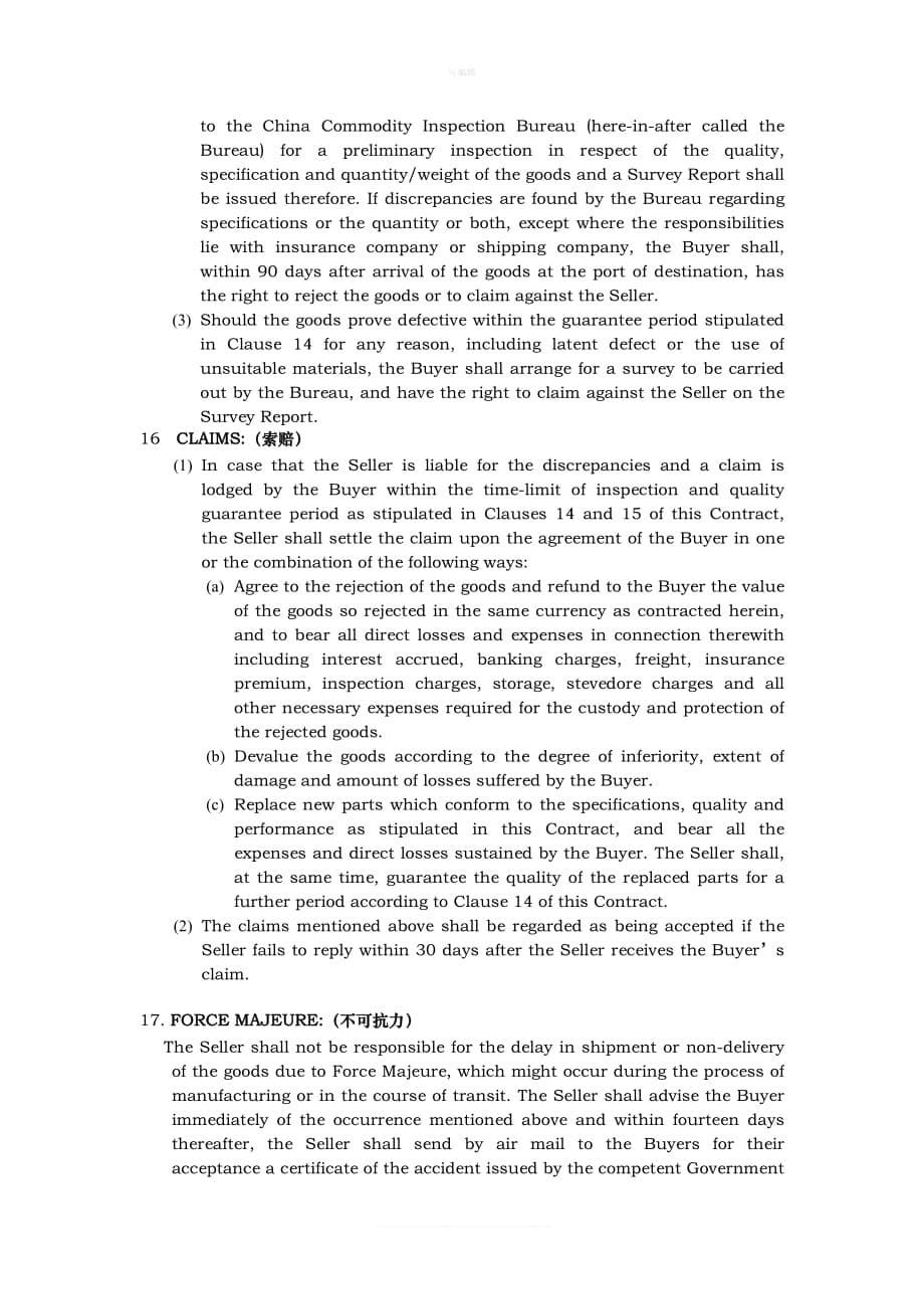 英文外贸合同格式新版_第5页