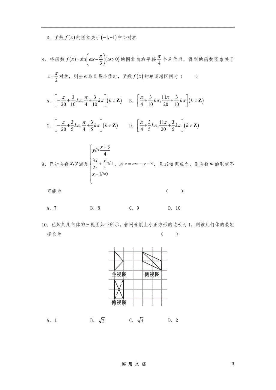 【数学】安徽省2020届高三下学期模拟卷（六）（理）（解析版）_第3页