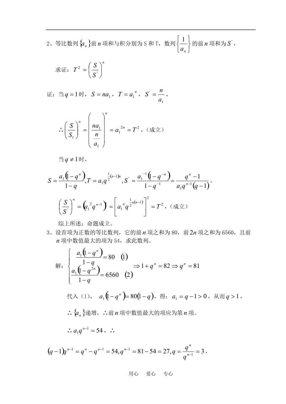 高中数学 3.5.3：等比数列综合练习 新人教A版必修1.doc_第2页