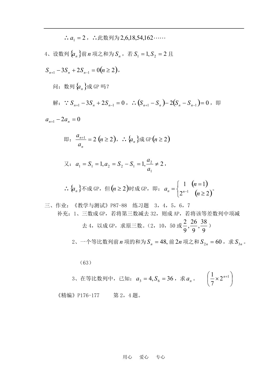 高中数学 3.5.3：等比数列综合练习 新人教A版必修1.doc_第3页