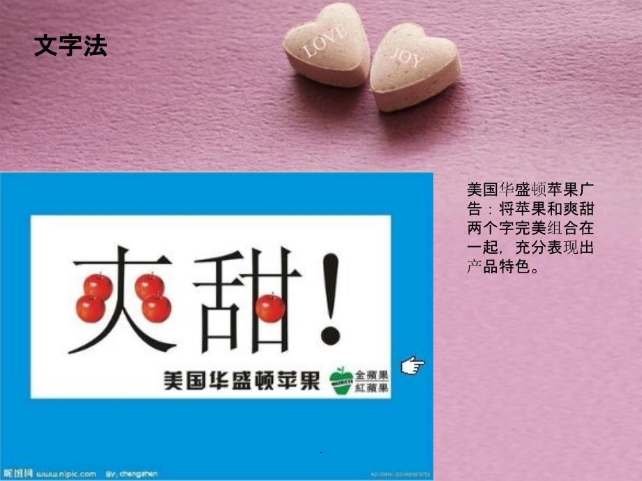 广告创意方法举例ppt课件_第4页