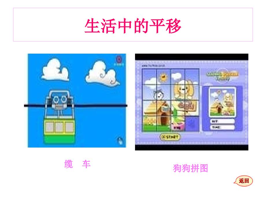 2.1 图形的平移1.ppt_第3页