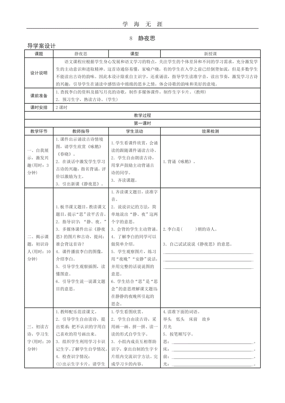 部编语文一年级下册第四单元导学案_第1页