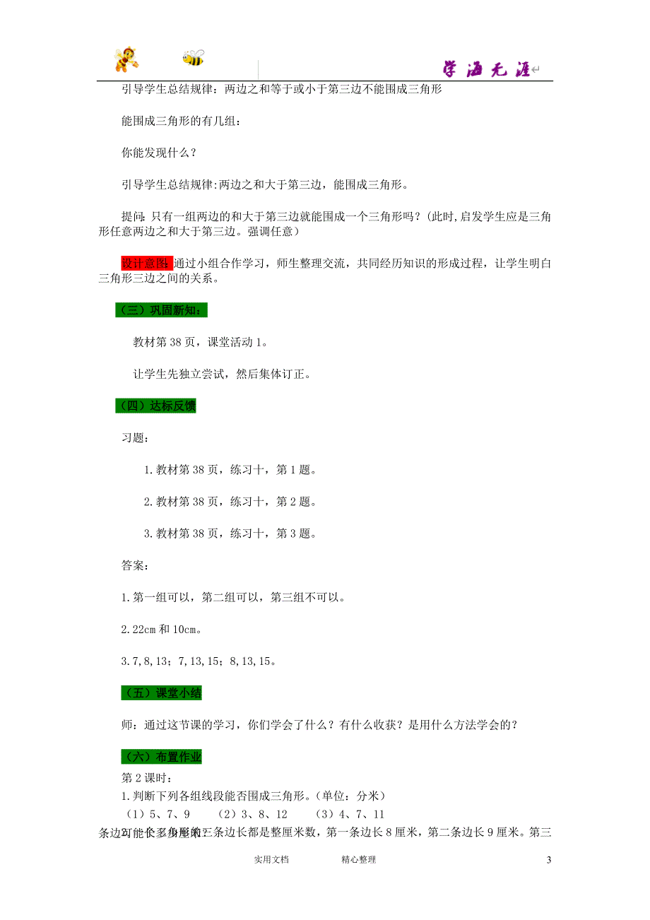 20春西师大版数学4下---教案--4.2 三角形三边的关系_第3页