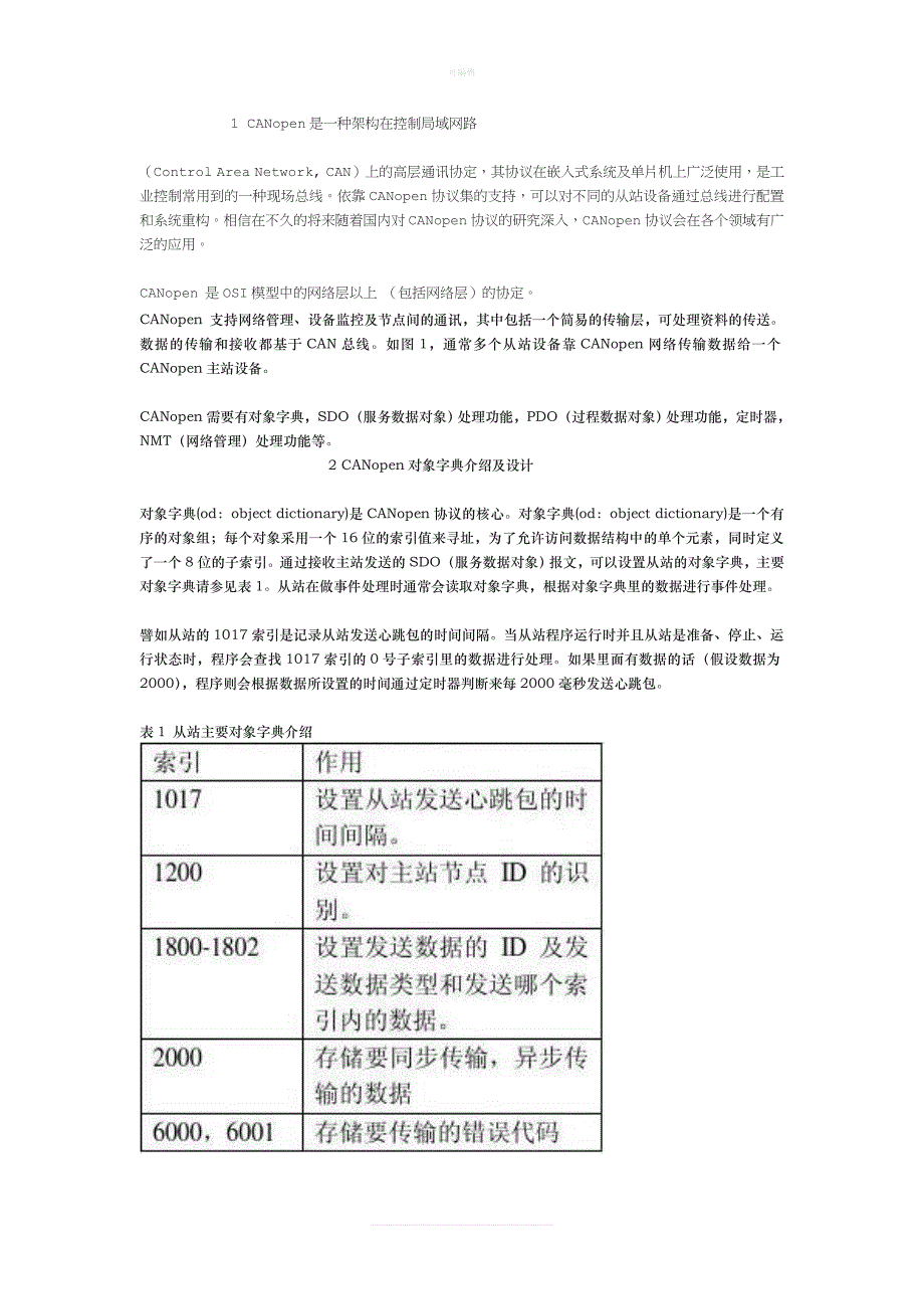 CANoen从站协议在sm分析和说明资料新版_第1页