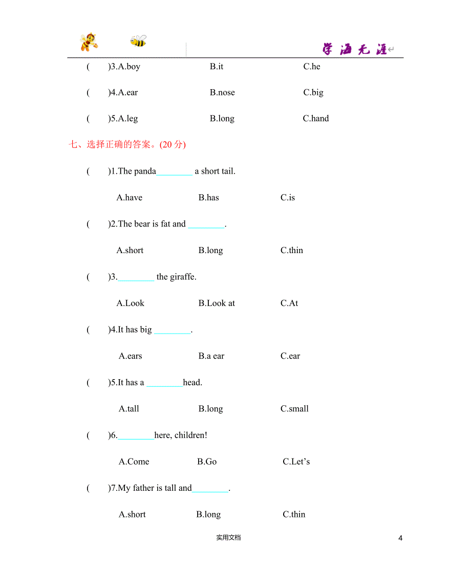 20春人教PEP版3下--Unit 3 At the zoo--人教三下 Unit 3 单元测试卷--（附答案）_第4页