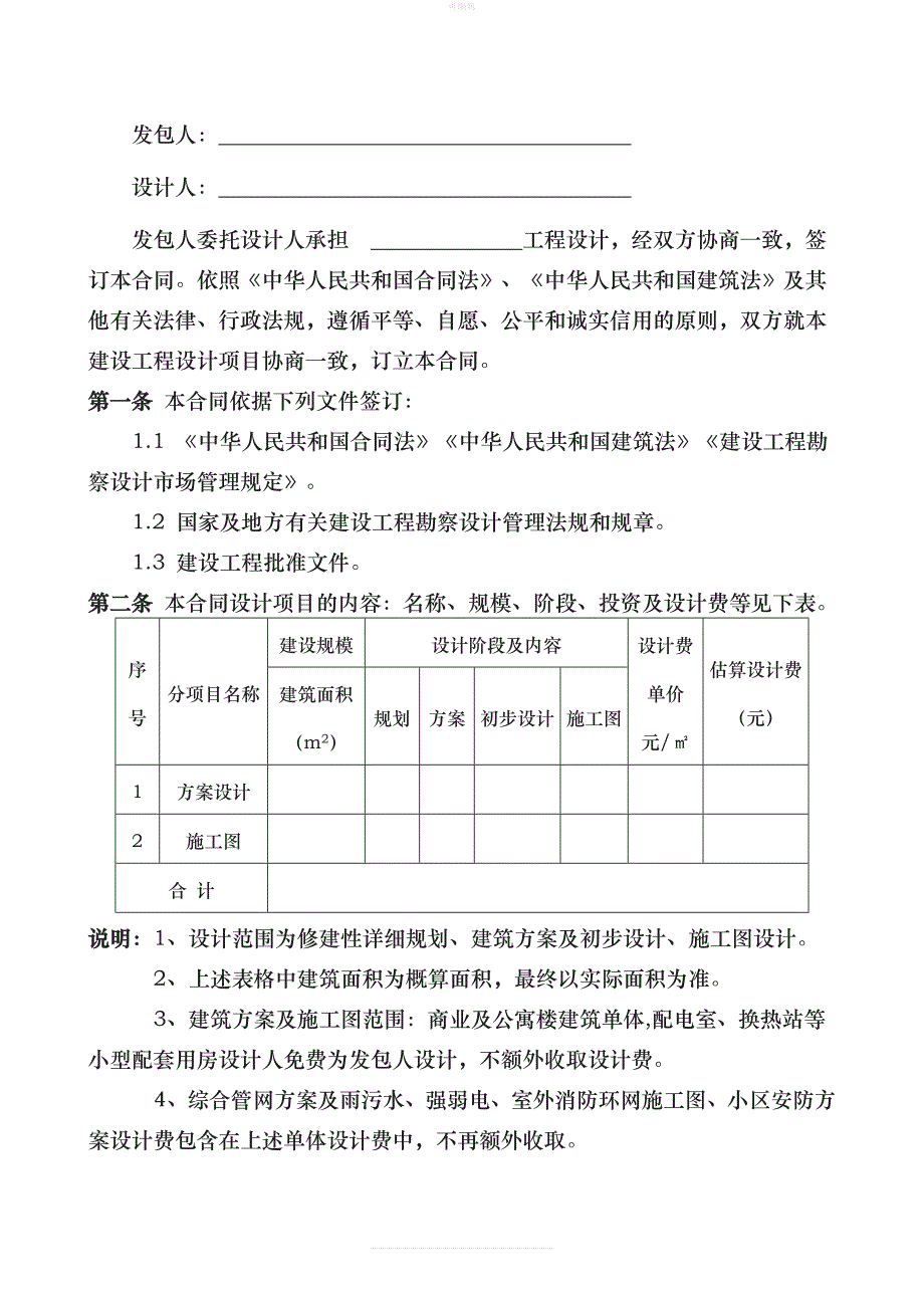 设计合同文本新版_第2页