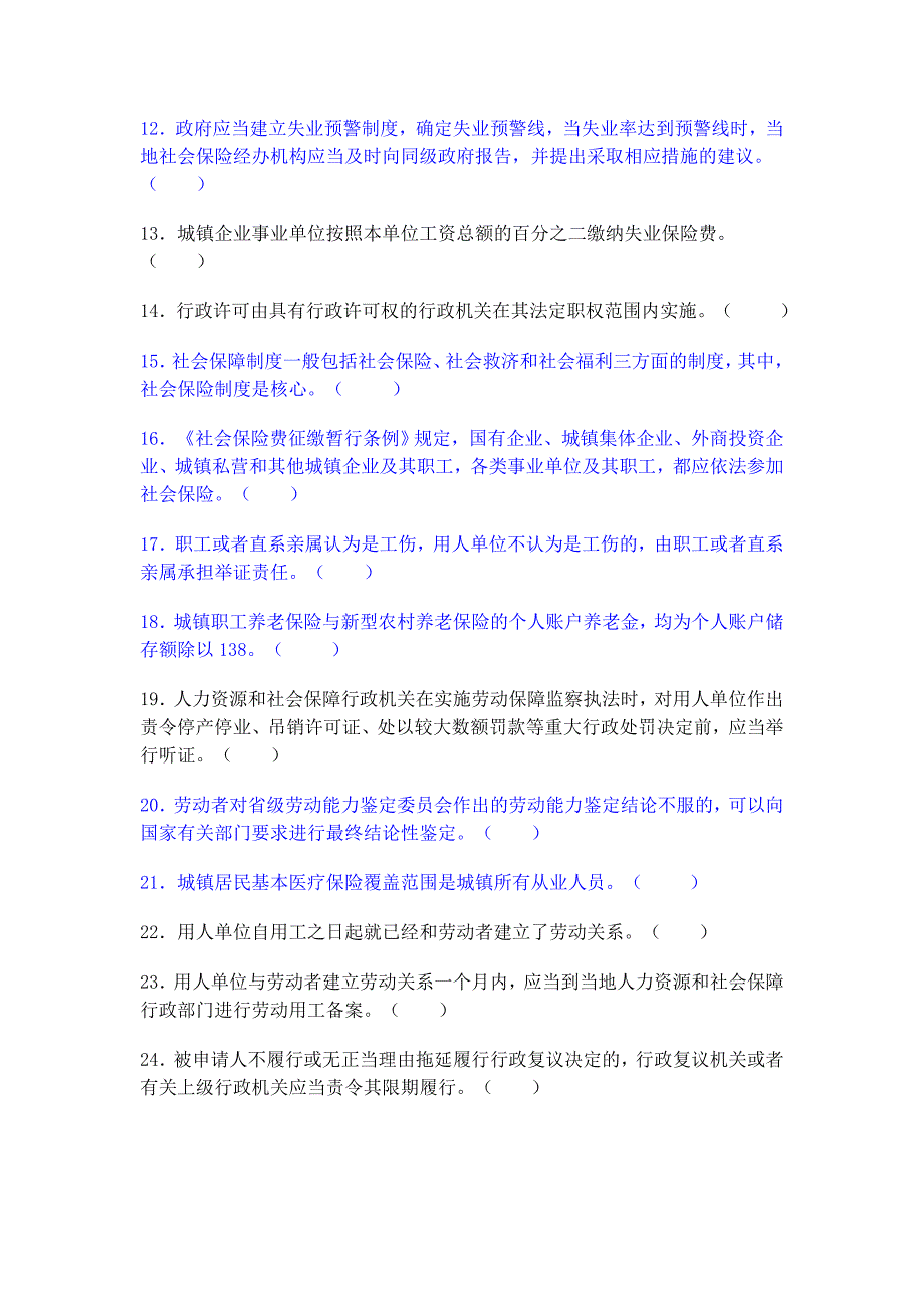 人力资源与社会保障法律法规知识练习_第2页