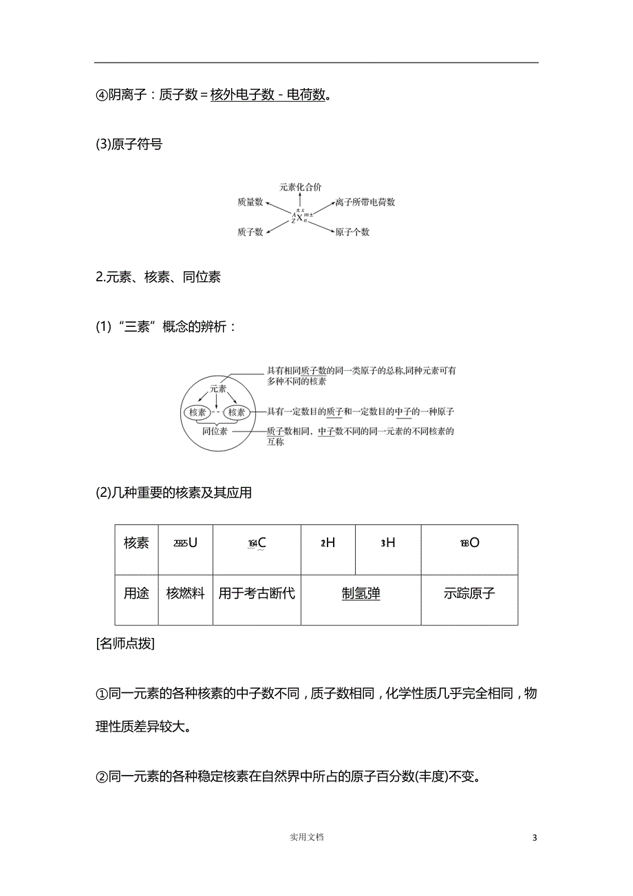 2020版 化学 高考冲刺总复习--物质结构　元素周期律--第4章 第1讲（鲁科版）新高考_第3页