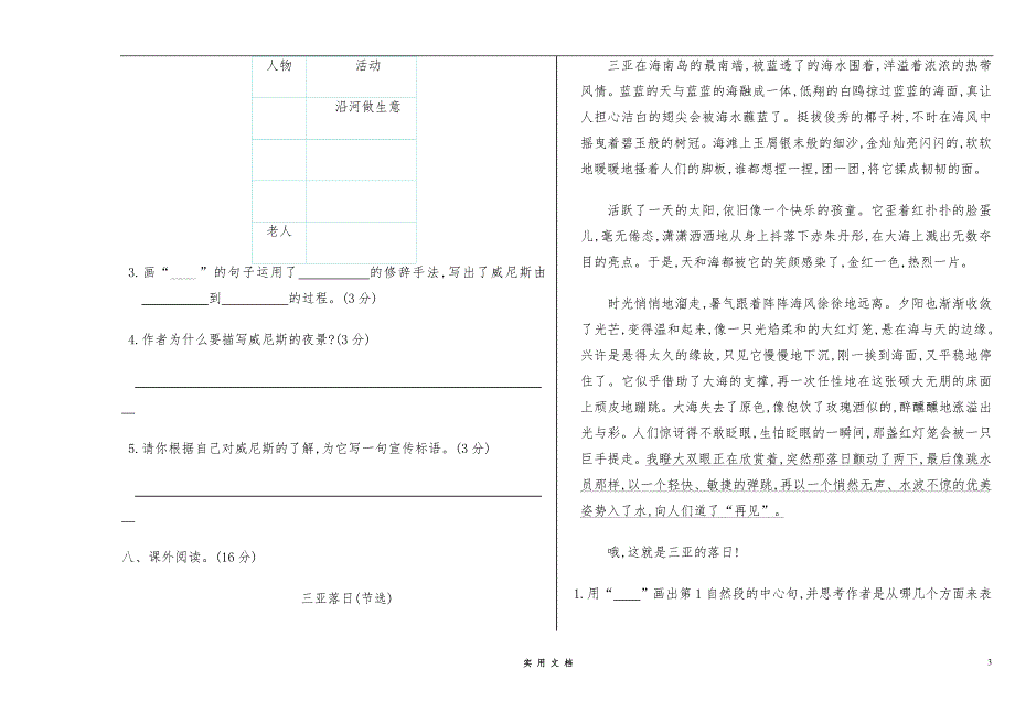 5年级语文下册--期末检测卷含答案_第3页