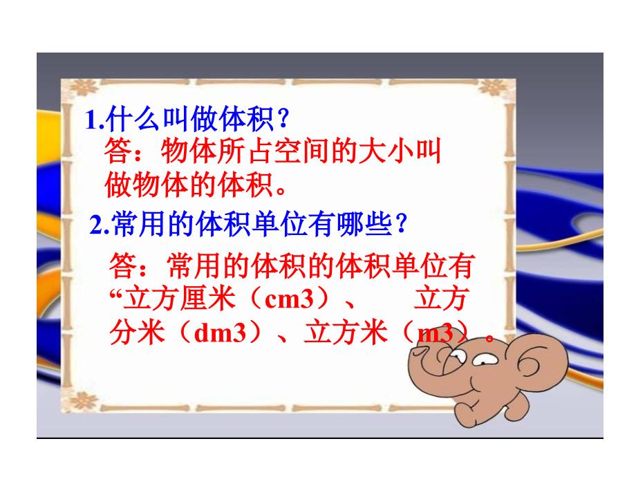 4.3《长方体的体积》PPT课件.ppt_第3页