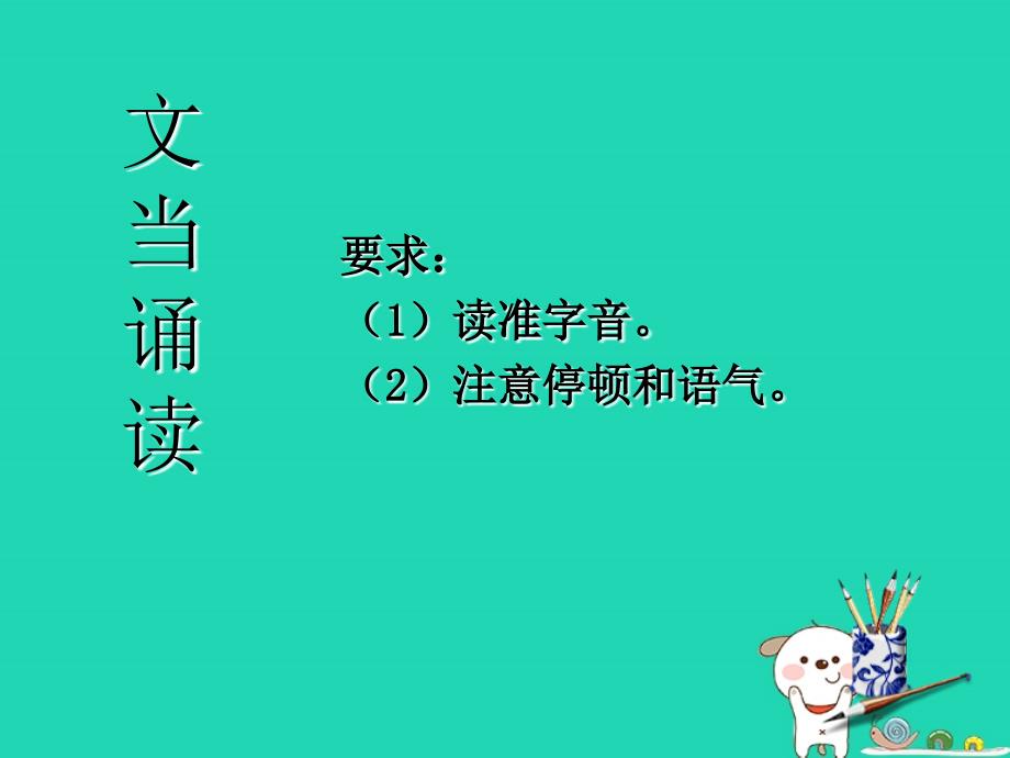 八年级语文上册第六单元第21课勉学课件3沪教版五四制_第3页