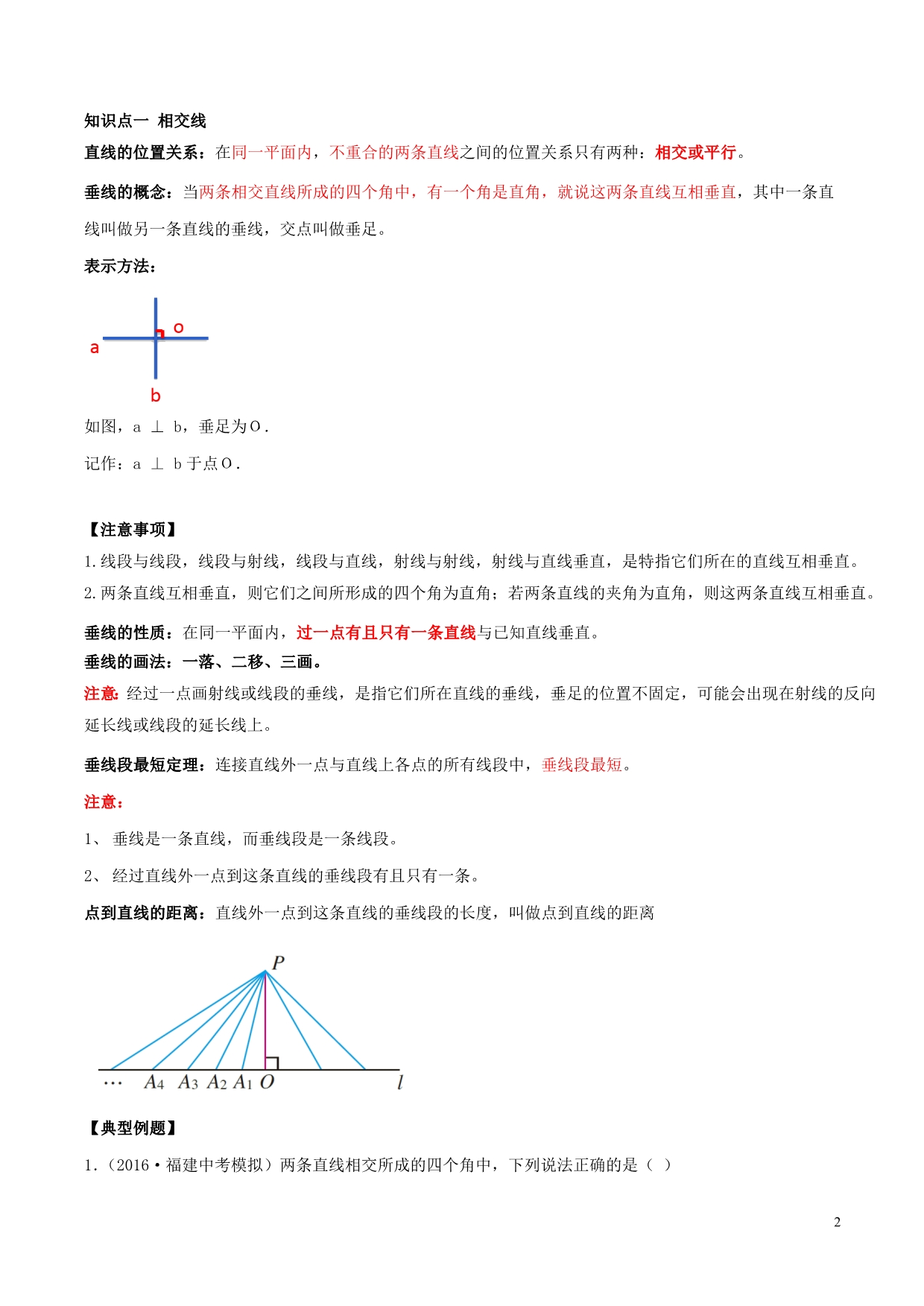 2020年中考数学一轮复习及题型专题16相交线与平行线含解析_第2页