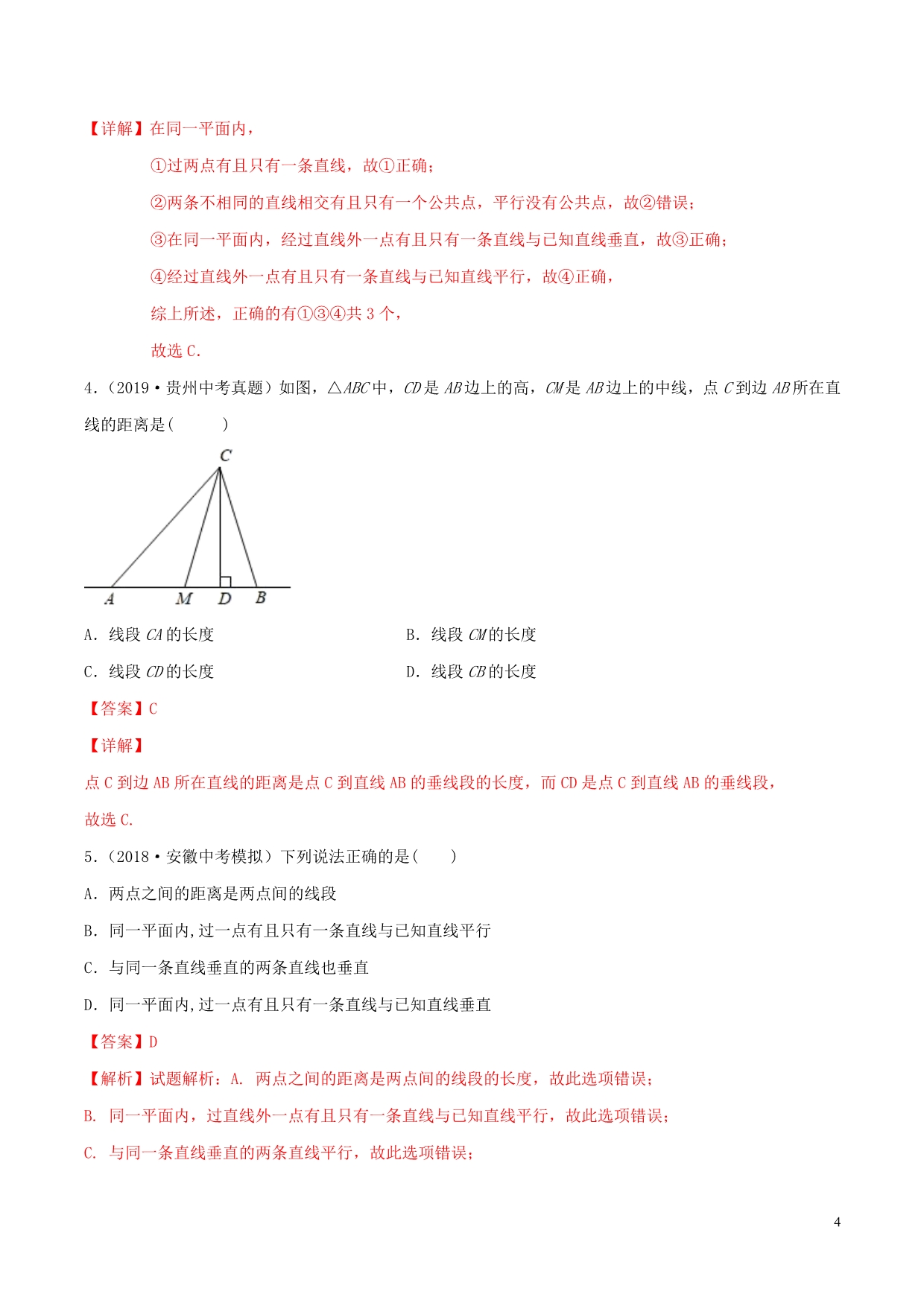 2020年中考数学一轮复习及题型专题16相交线与平行线含解析_第4页