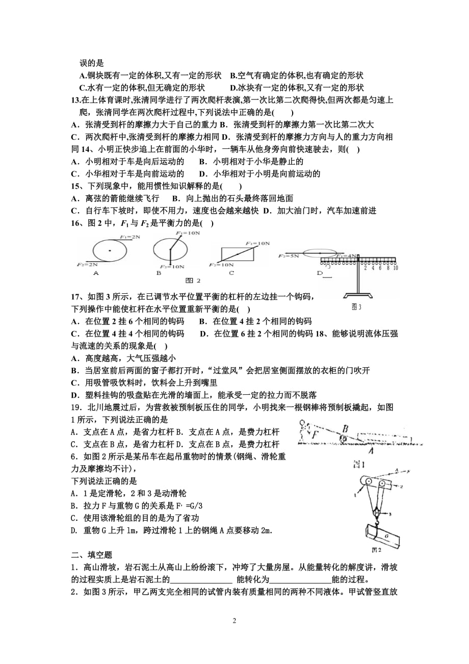 人教2012年下期八年级物理期末复习题_第2页