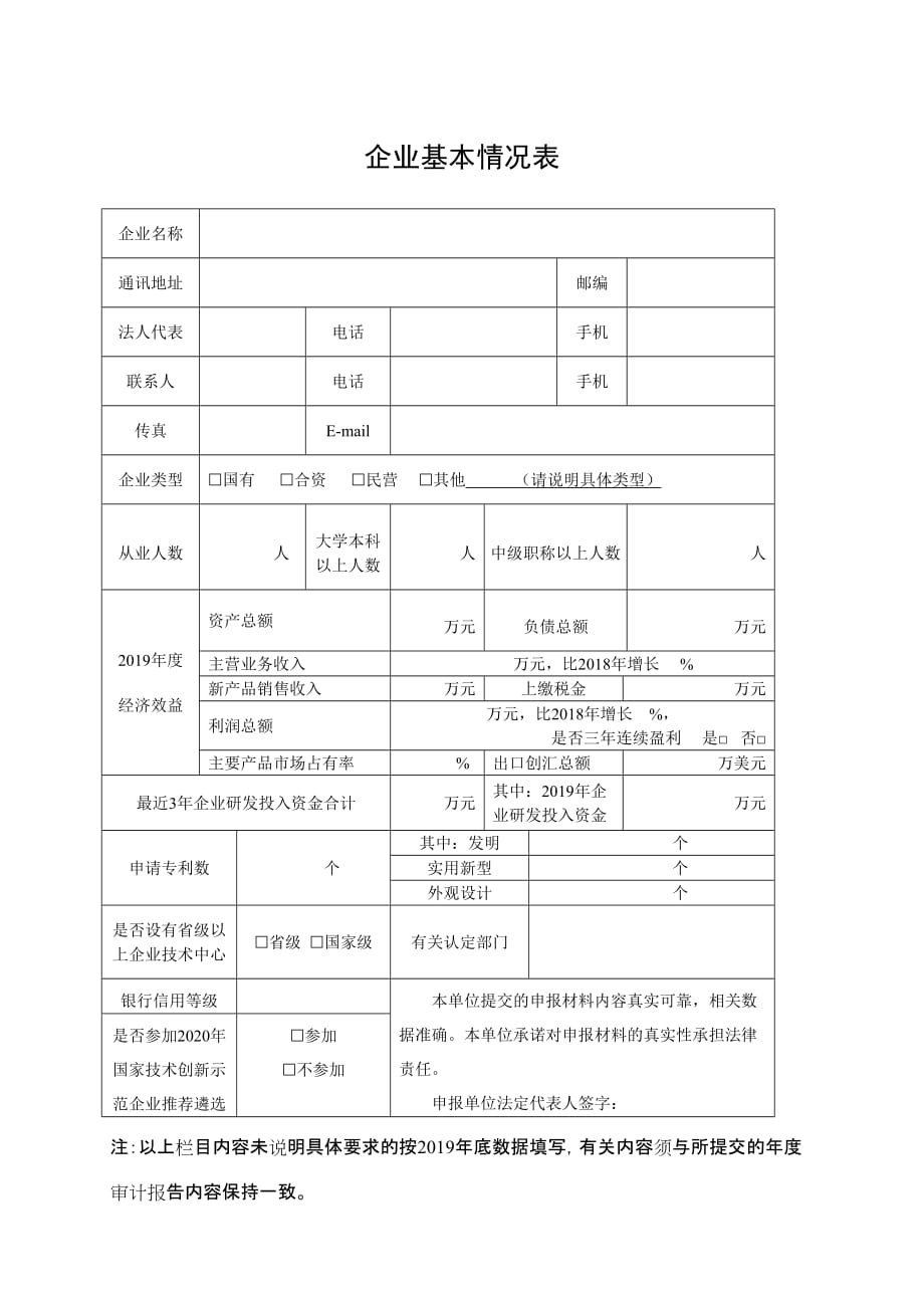 河南省技术创新示范企业申报材料_第2页