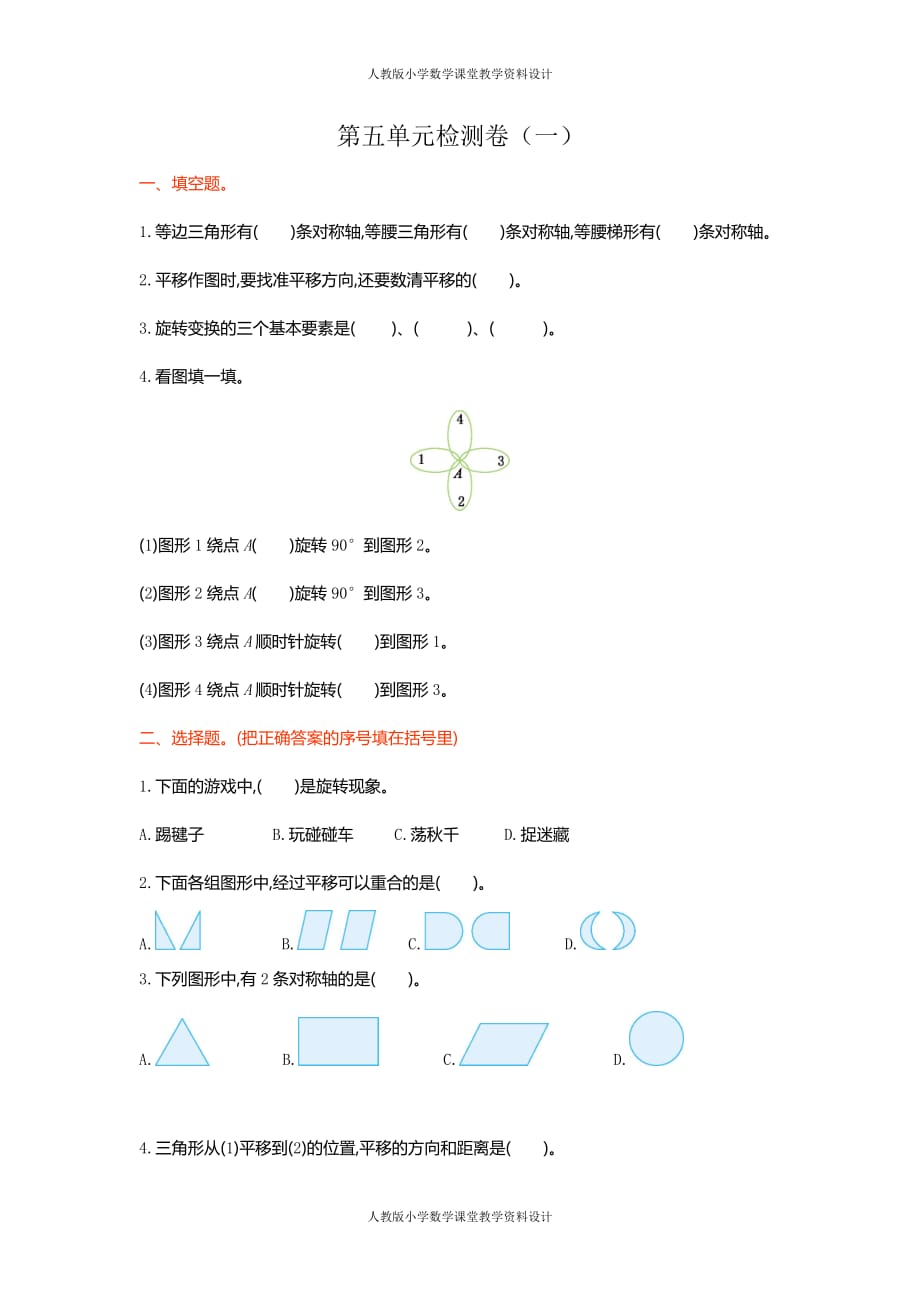 人教版数学五年级下册第五单元检测卷（一）_第1页