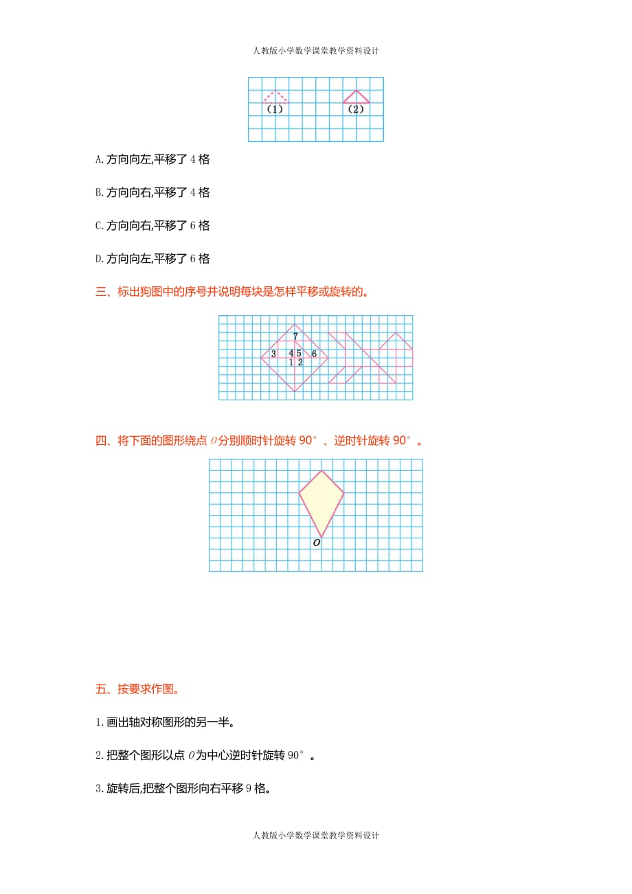 人教版数学五年级下册第五单元检测卷（一）_第2页