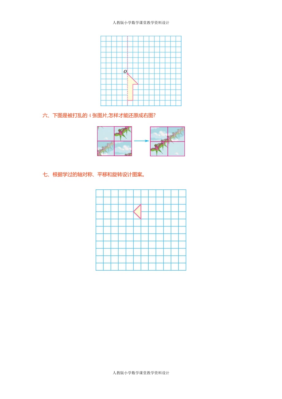 人教版数学五年级下册第五单元检测卷（一）_第3页