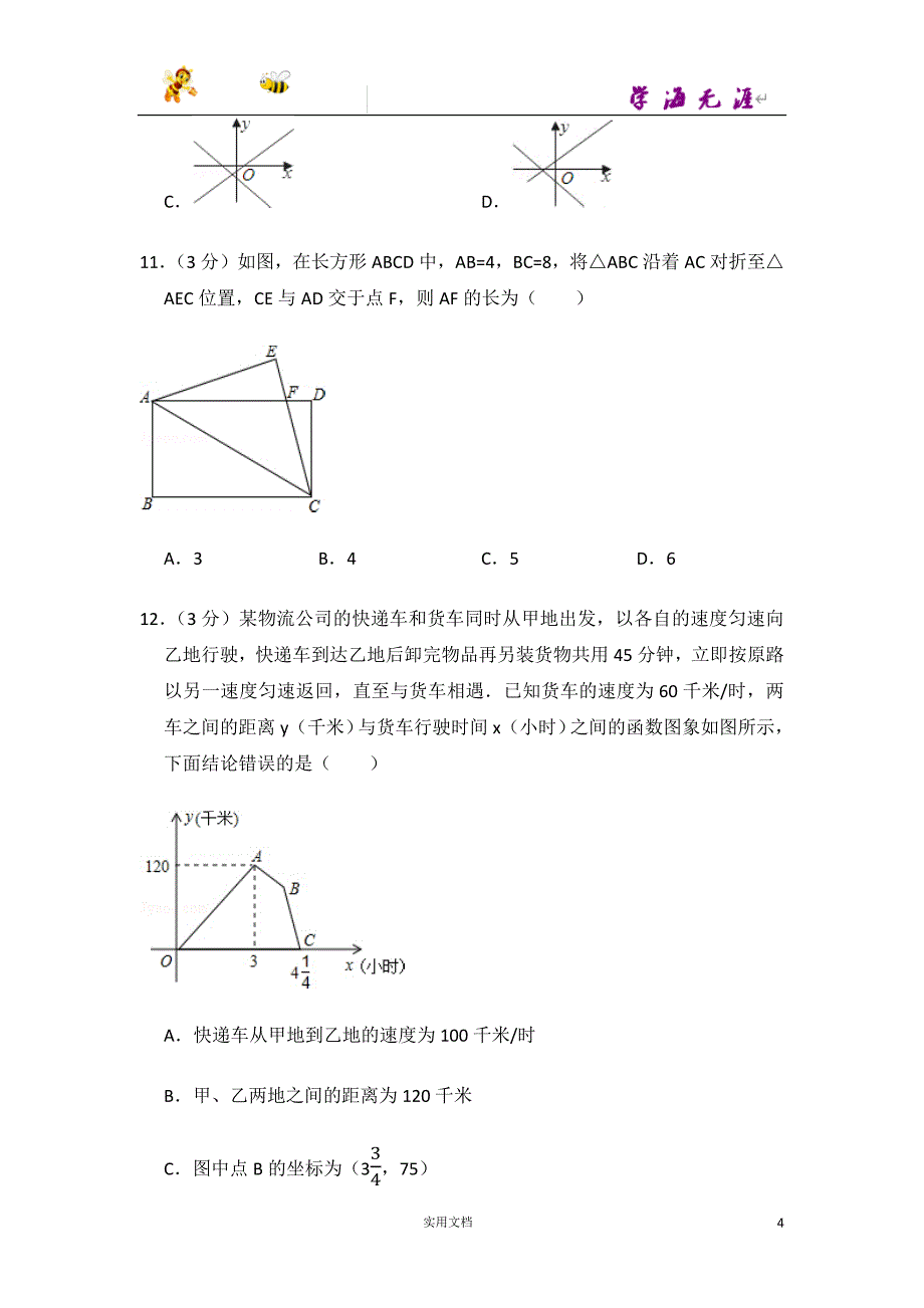 2014-2015学年广东省深圳市南山区八年级（上）期末数学试卷-(附解析答案）_第4页