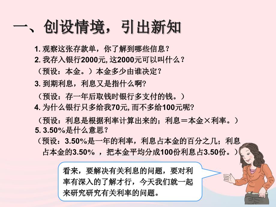 （赛课课件）新人教版六年级数学下册2《百分数二百分数利率例4》_第3页