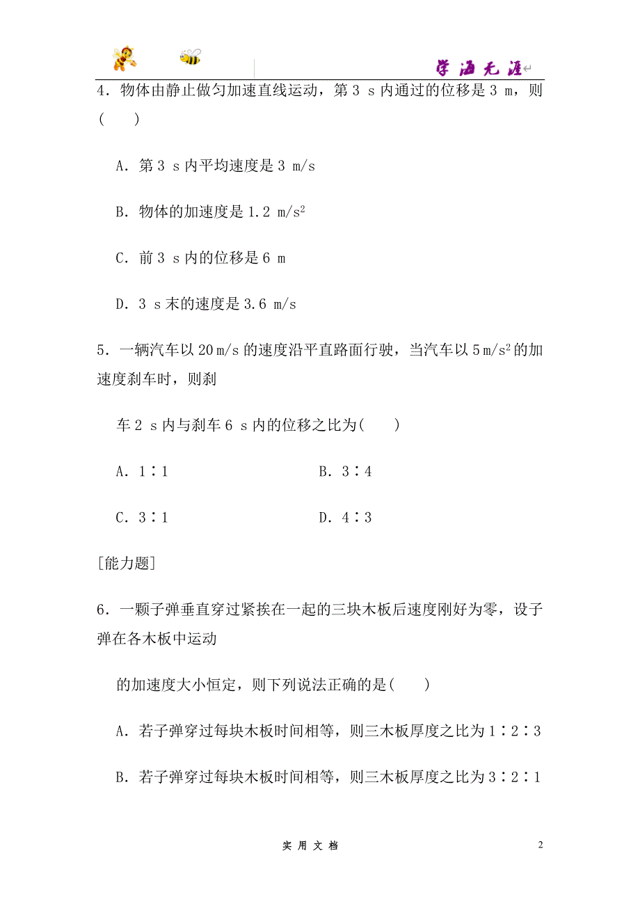 人教 高中物理--第二章 训练5--（附解析答案）_第2页