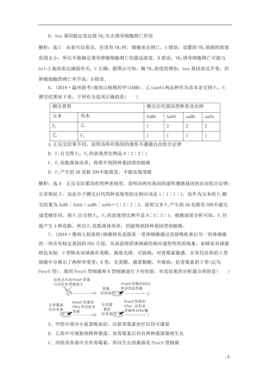 四川省武胜高考生物考前自练题（二）_第3页