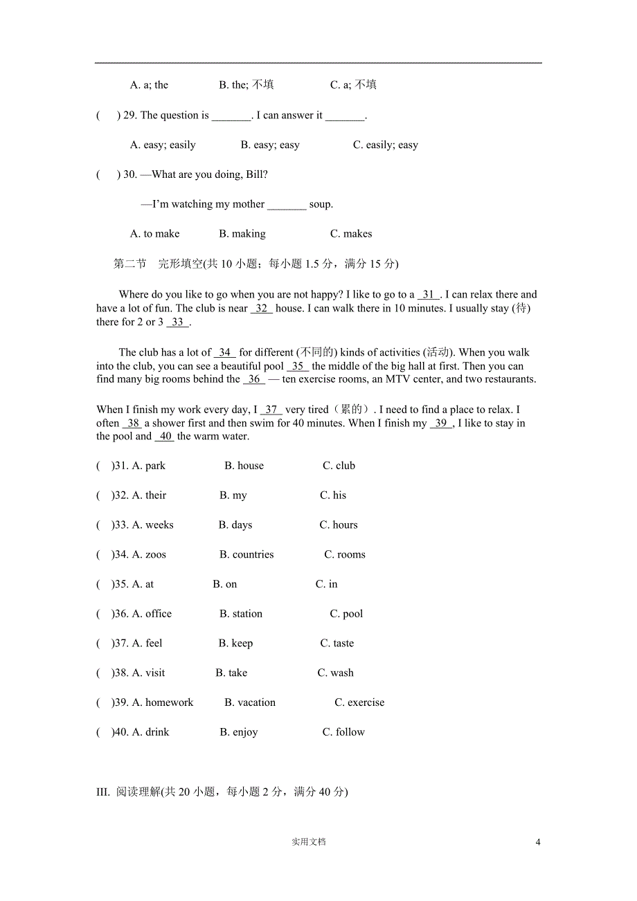 19春七英下(RJ)--阶段精品试题--Unit 8_第4页