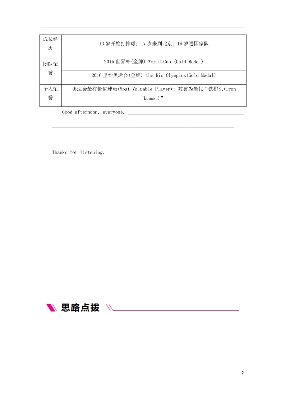 广西九年级英语上册Module8Sportslife主题写作八练习（新版）外研版_第2页