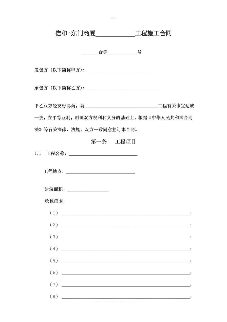 工程标准合同范本新版_第1页