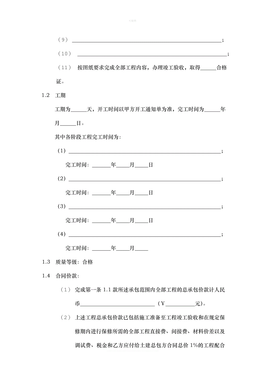 工程标准合同范本新版_第2页