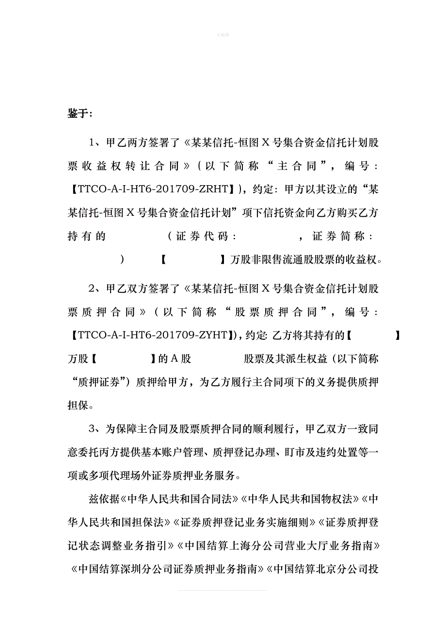 代理场外证券质押服务协议新版_第3页