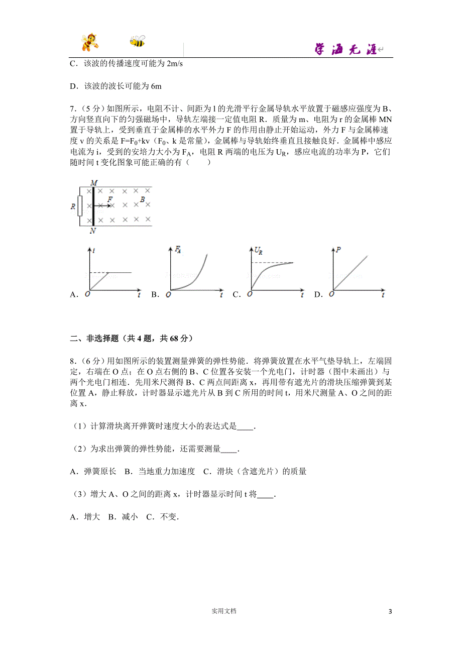 2016年四川省高考物理试卷--（附解析答案）_第3页