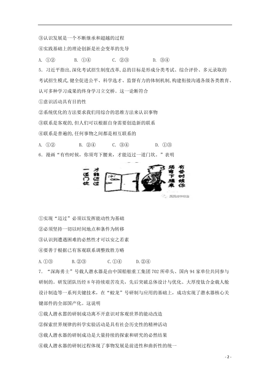 广东署山市第一中学高二政治下学期期中试题文_第2页