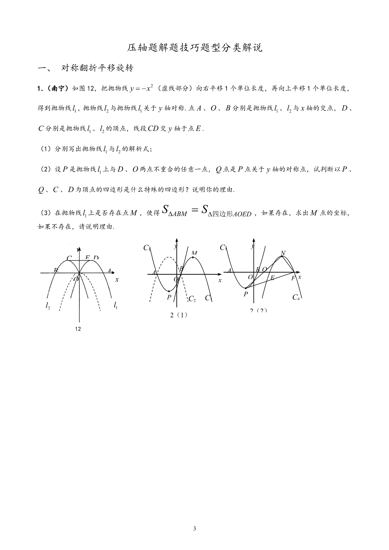 中考数学压轴题解题技巧超详细知识分享_第3页