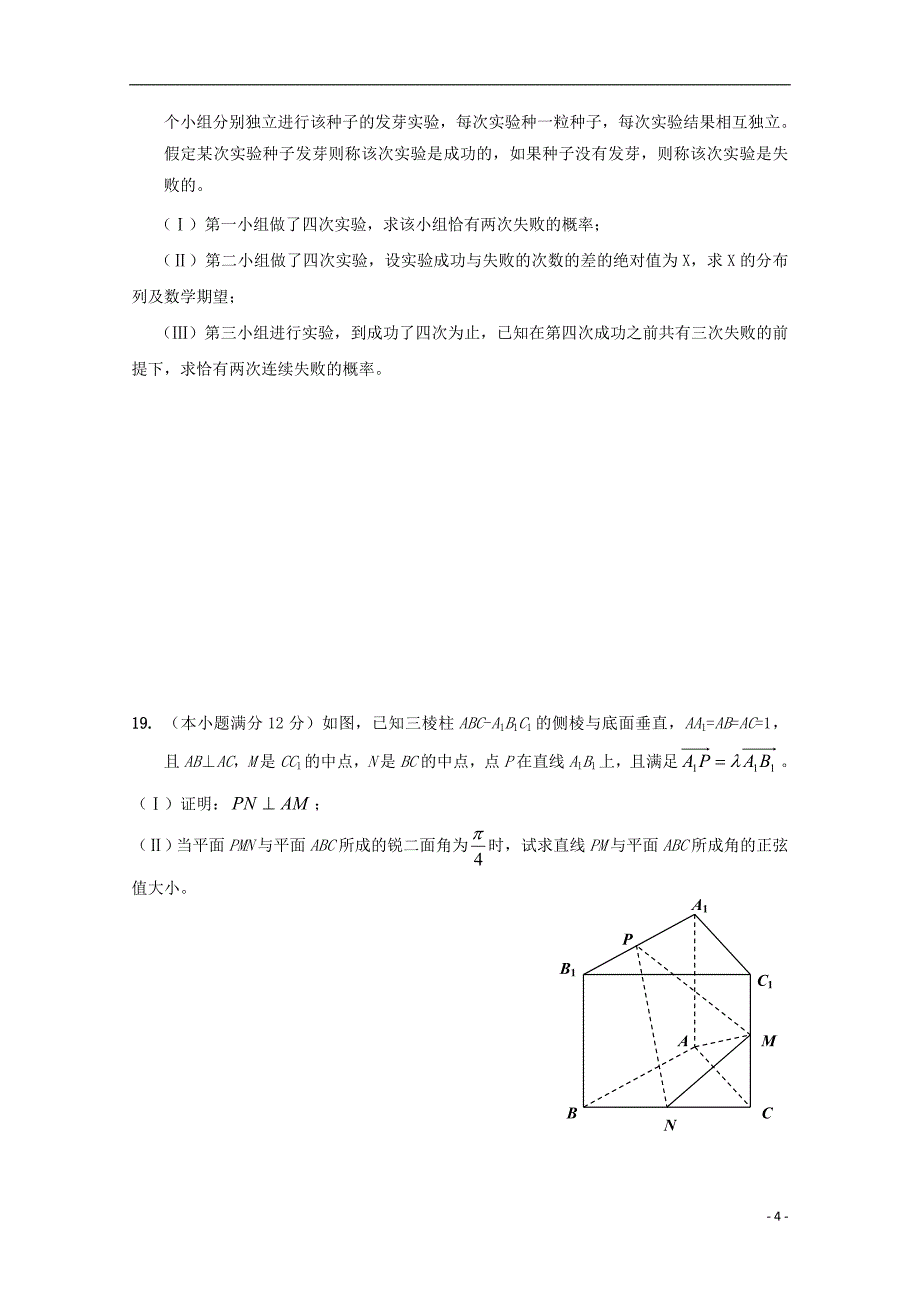 吉林省吉林大学附属中学高三数学上学期第四次模拟考试试题理_第4页